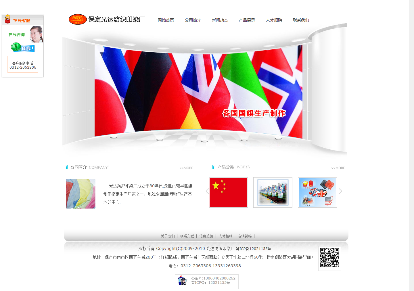 保定光達紡織印染廠