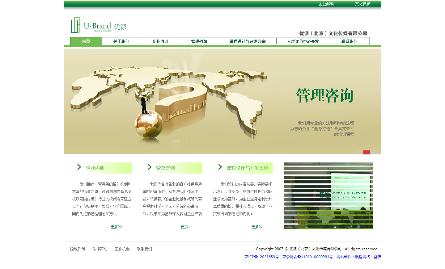 優派（北京）文化傳媒有限公司