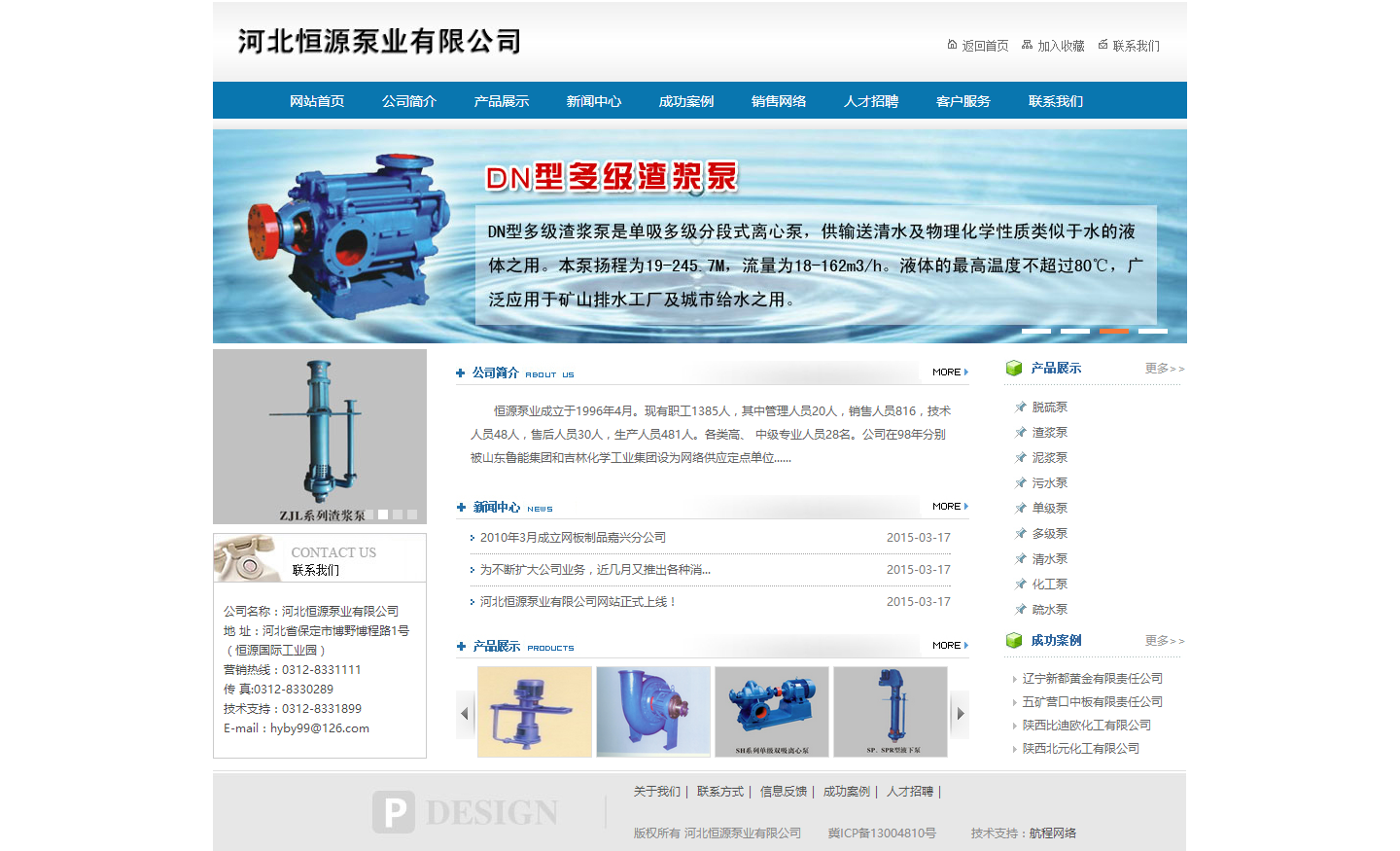 河北恒源泵業(yè)有限公司