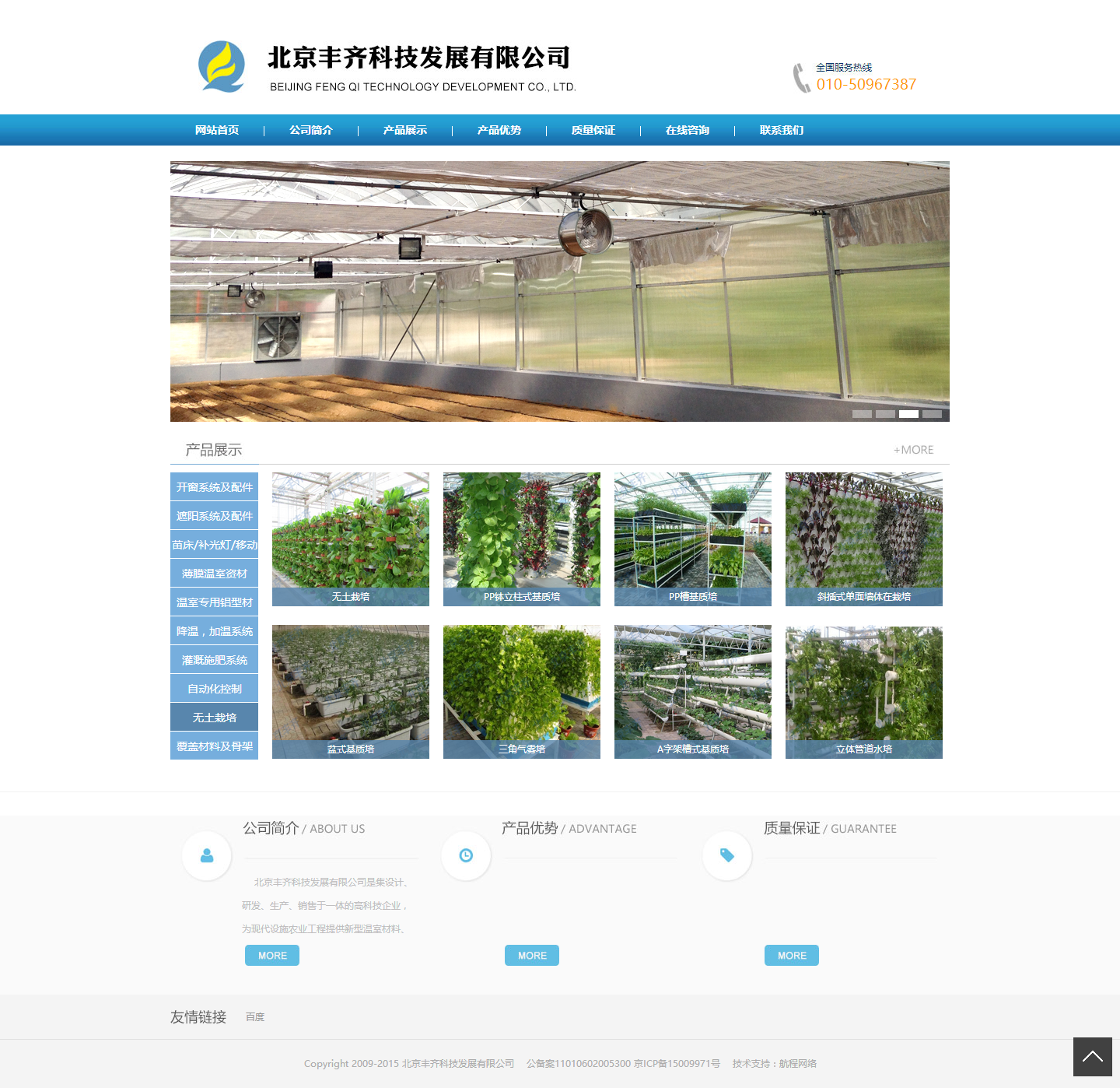 北京豐齊科技發展有限公司