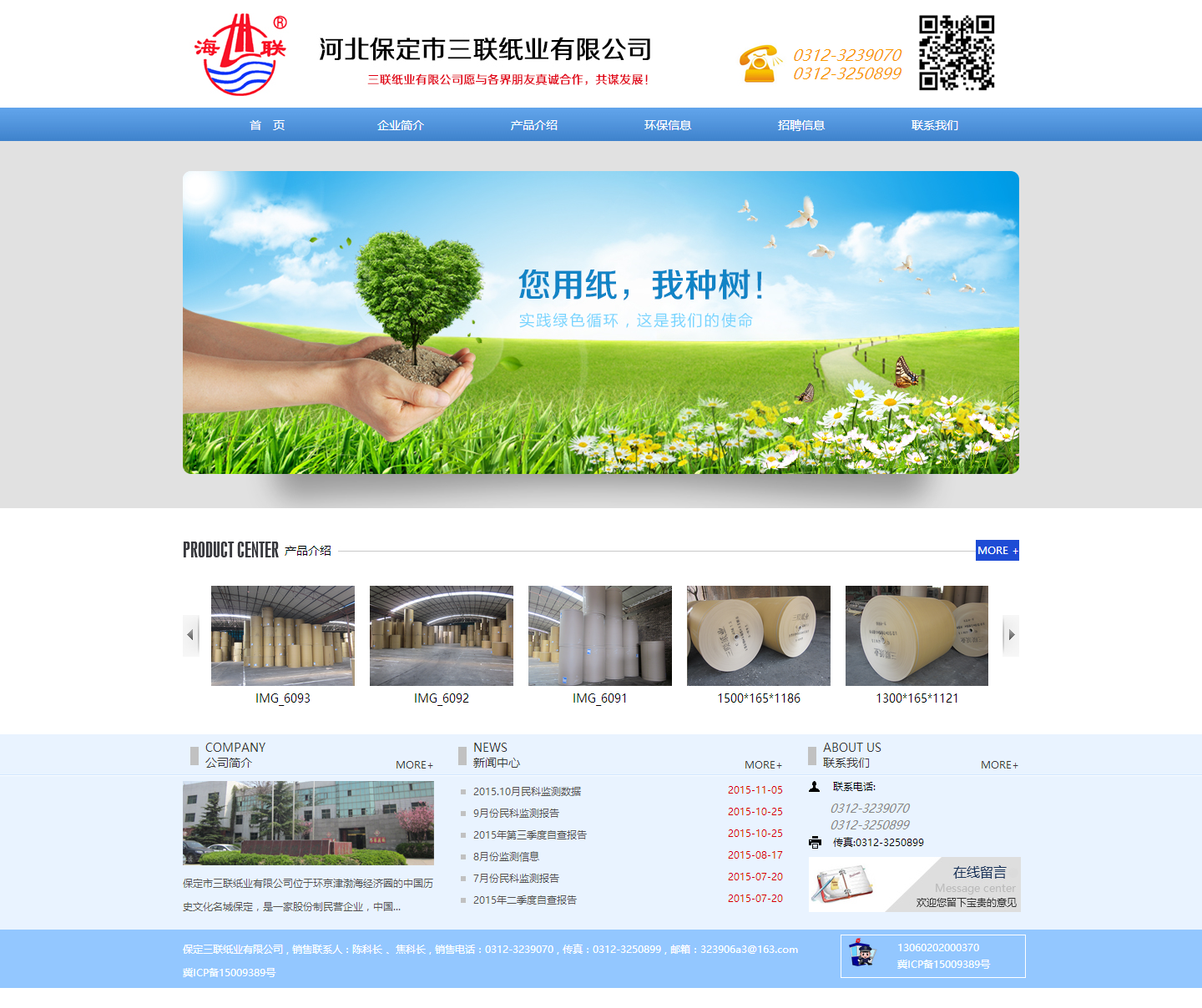 保定三聯(lián)紙業(yè)有限公司