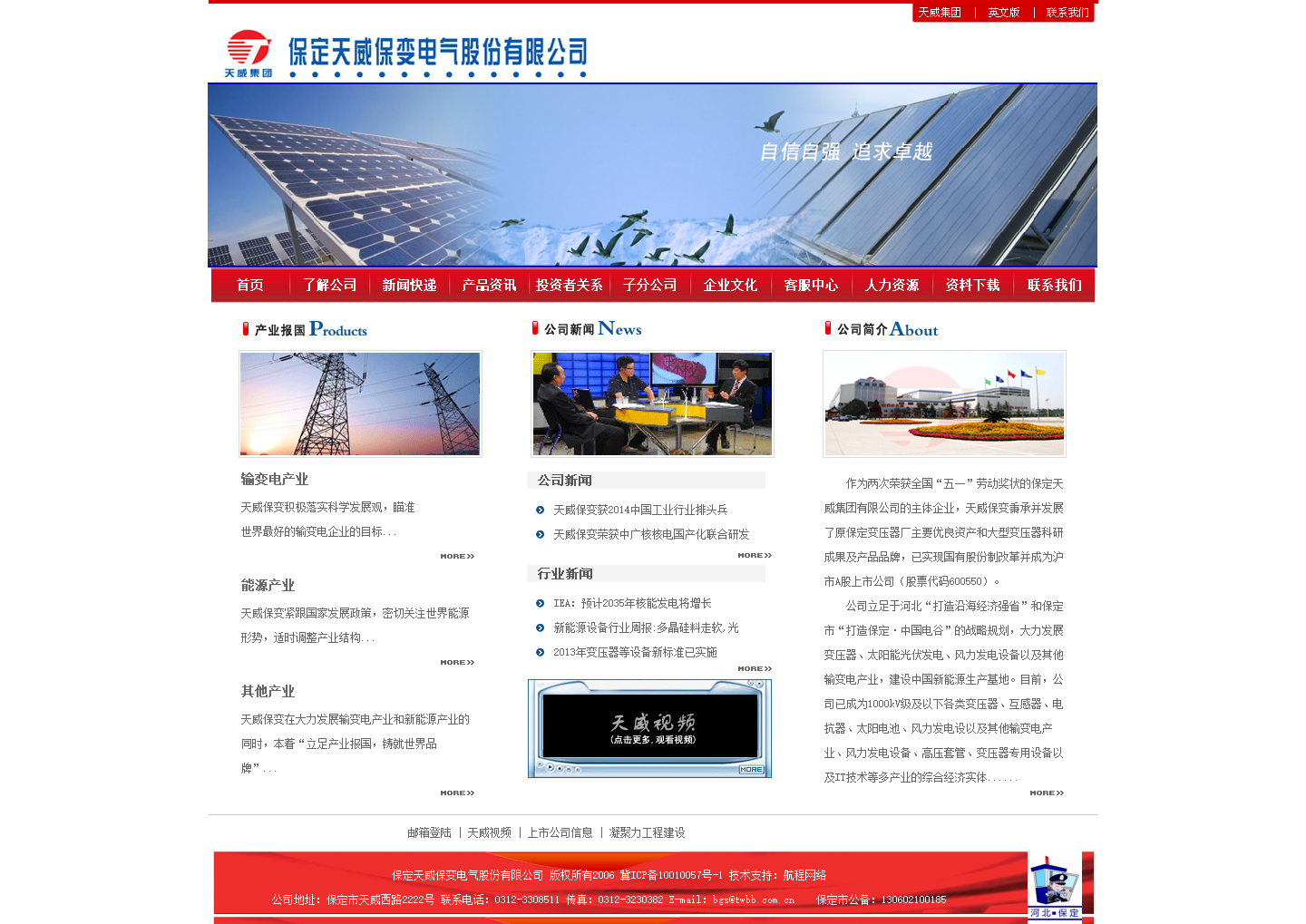 保定天威保變電氣股份有限公司