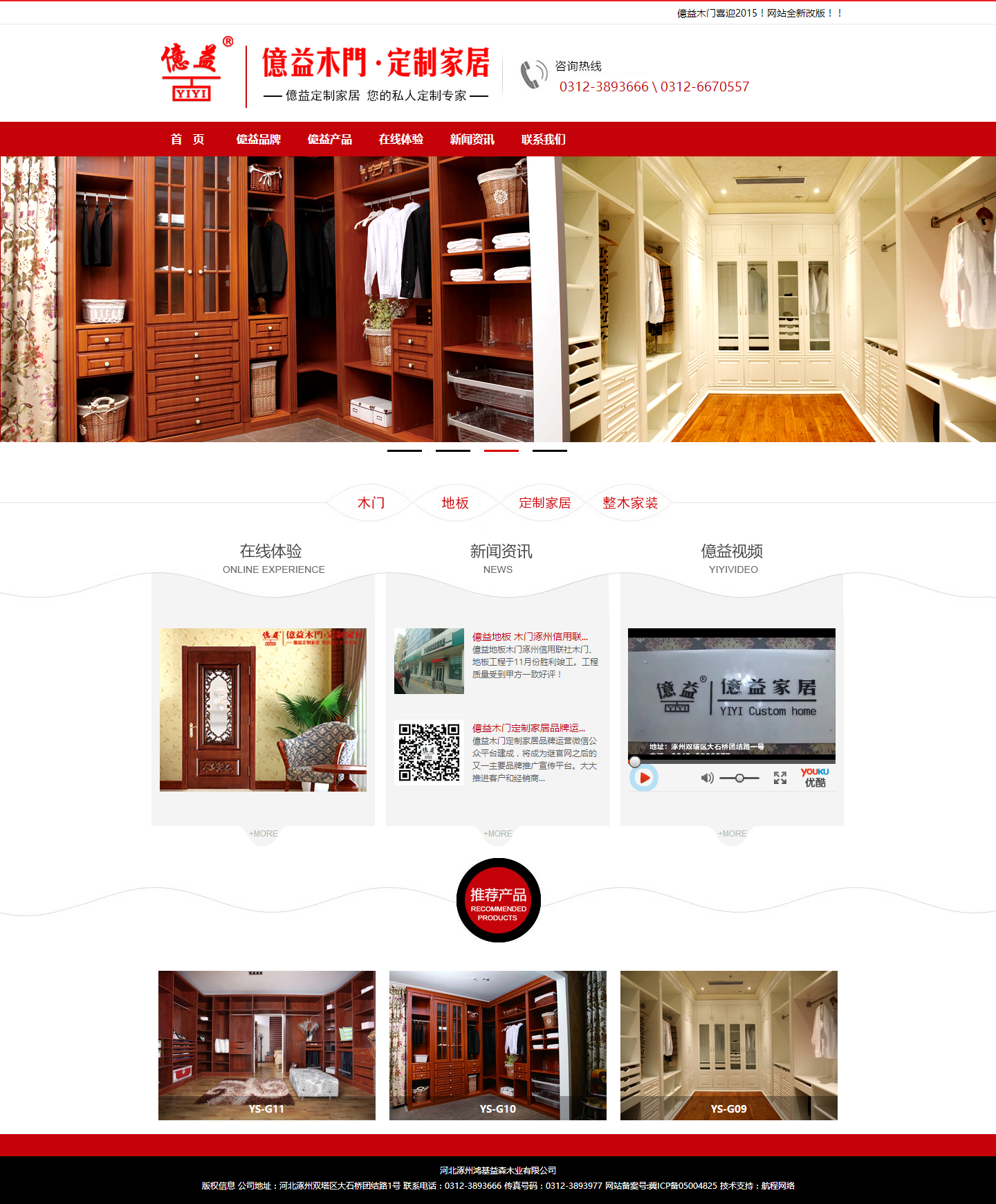 河北涿州鴻基益森木業有限公司