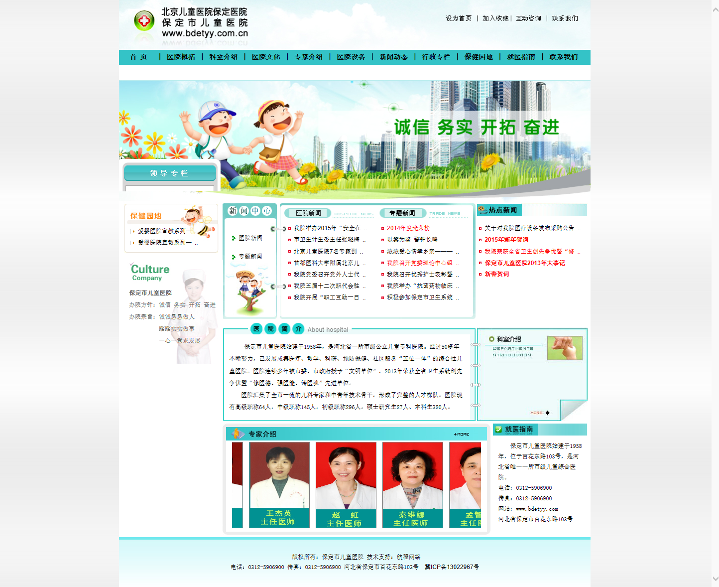 保定市兒童醫院