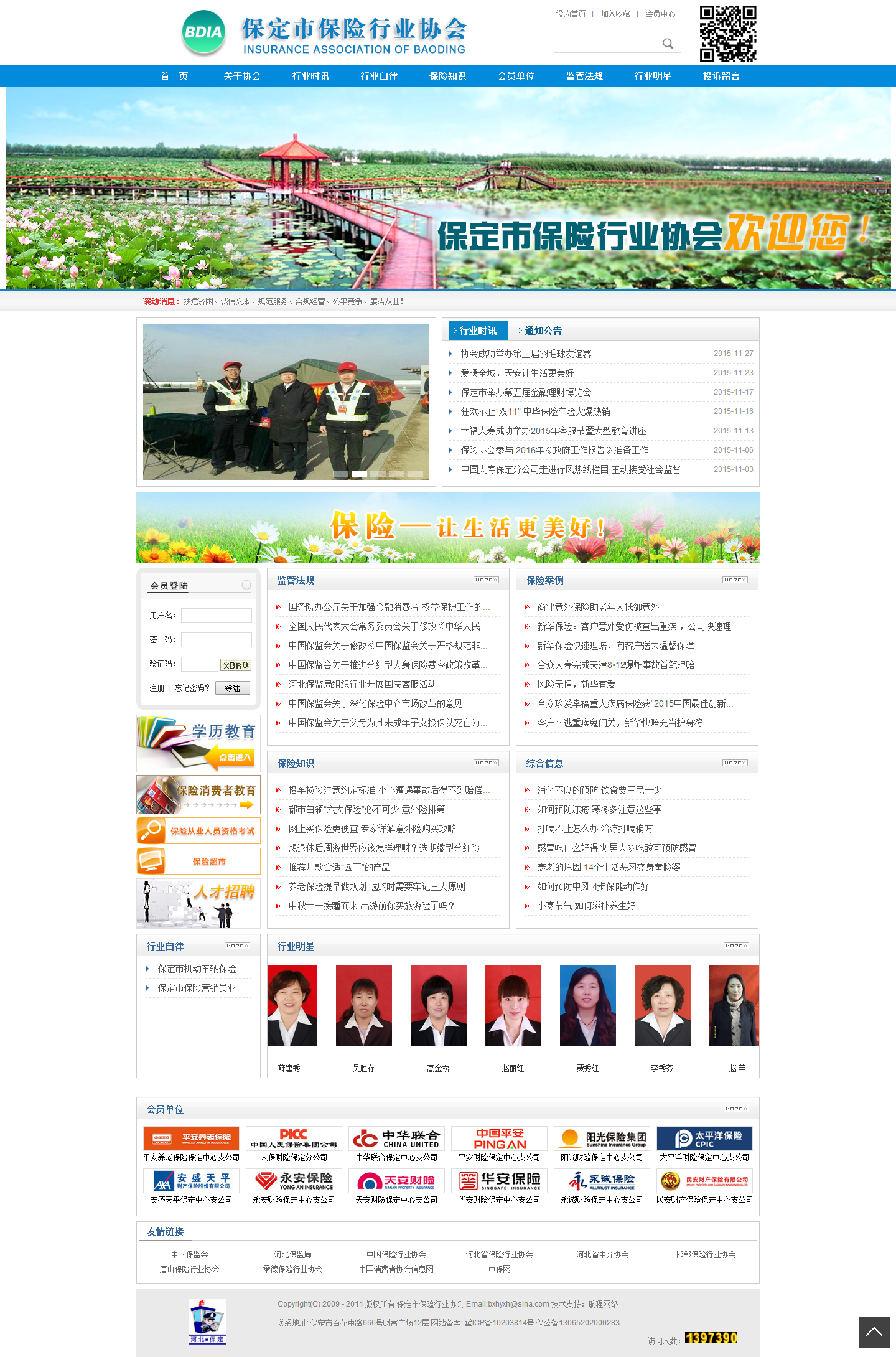 保定市保險行業協會