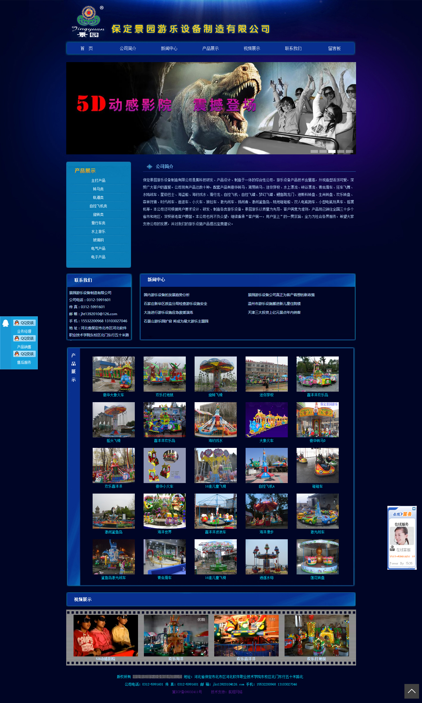 保定景園游樂設(shè)備制造有限公司