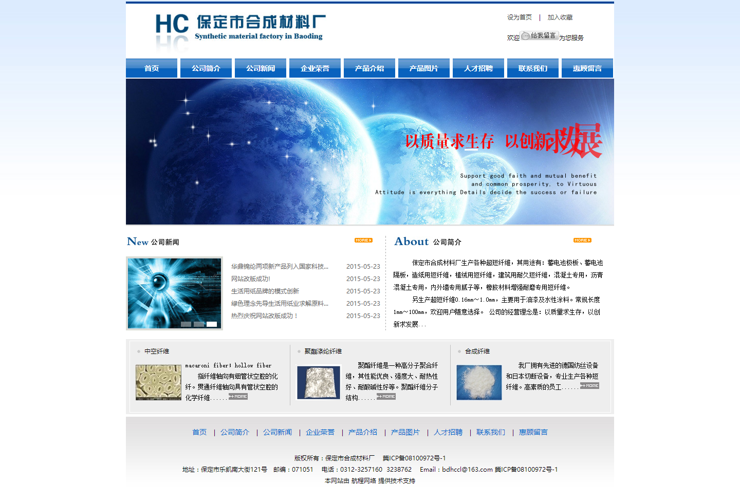 保定市合成材料廠