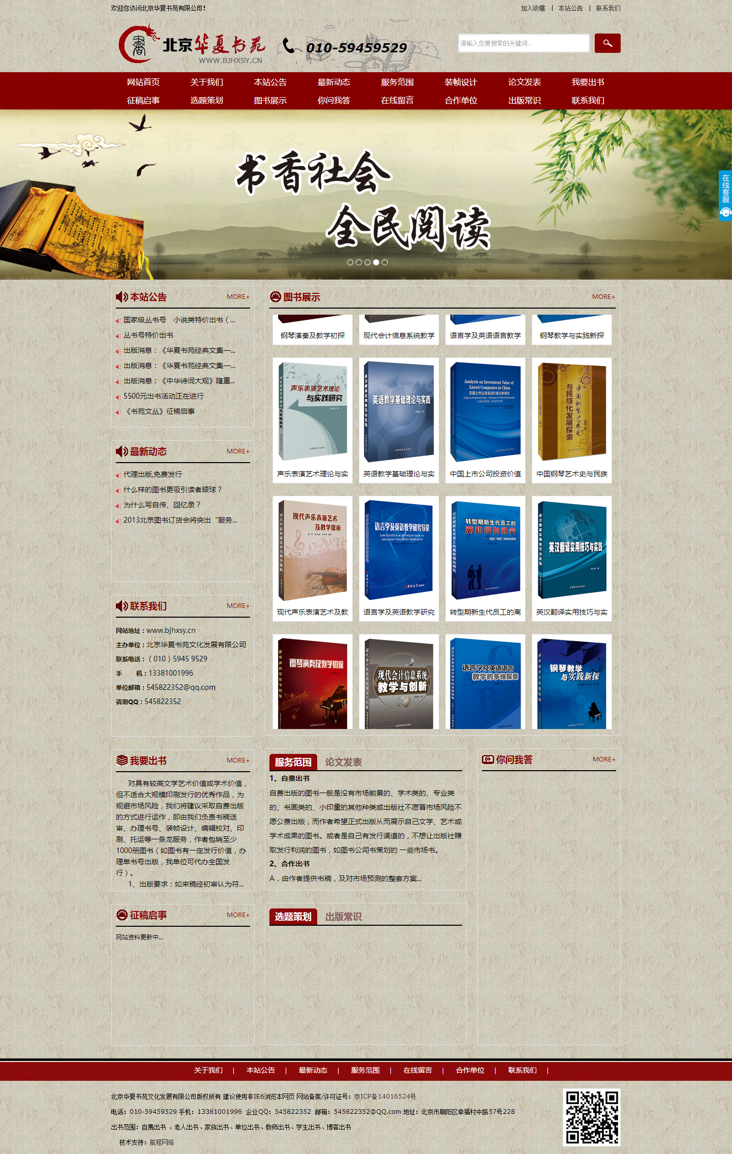 北京華夏書苑文化發展有限公司