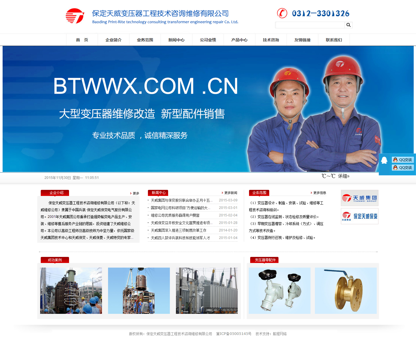 保定天威變壓器工程技術咨詢維修有限公司