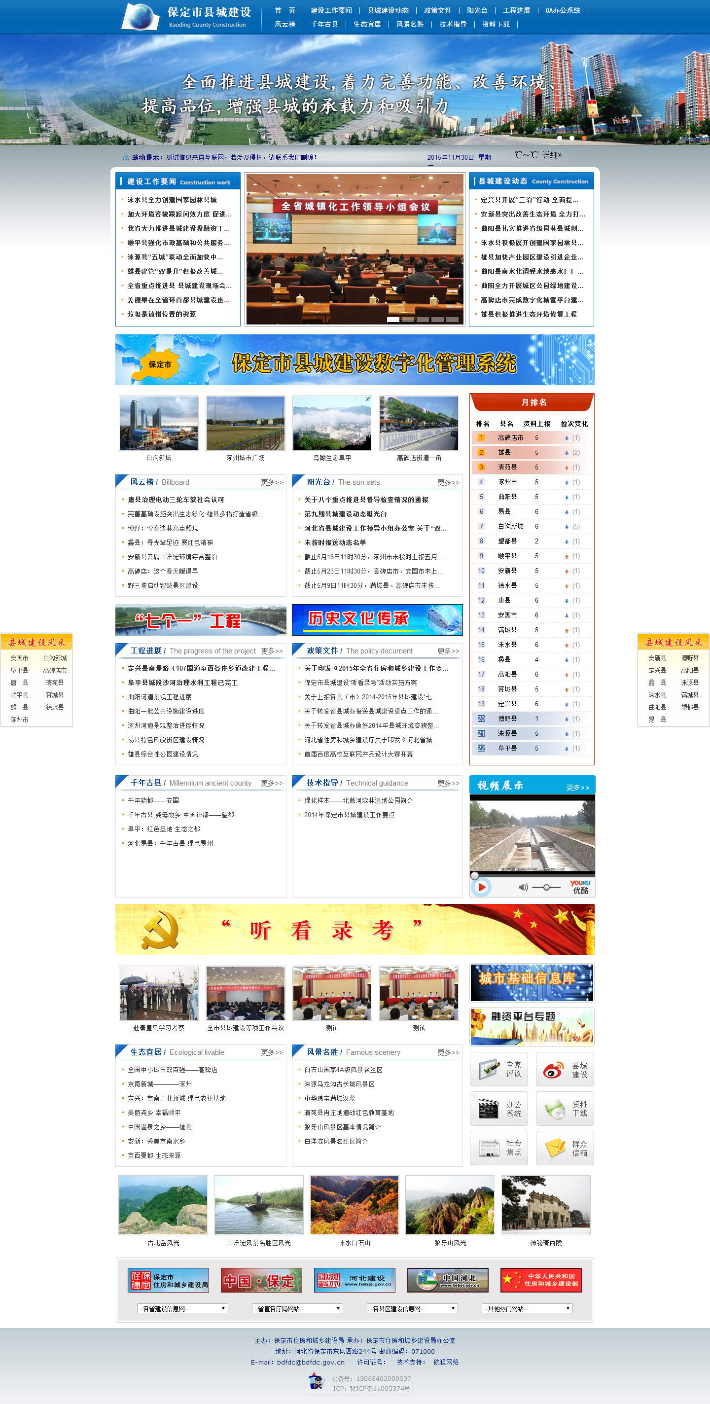 保定市住房和城鄉建設局