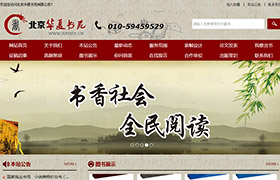 北京華夏書苑文化發展有限公司