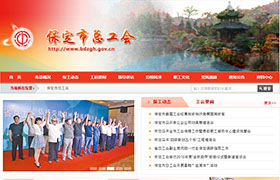 保定市總工會