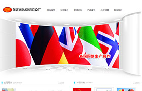 保定光達紡織印染廠