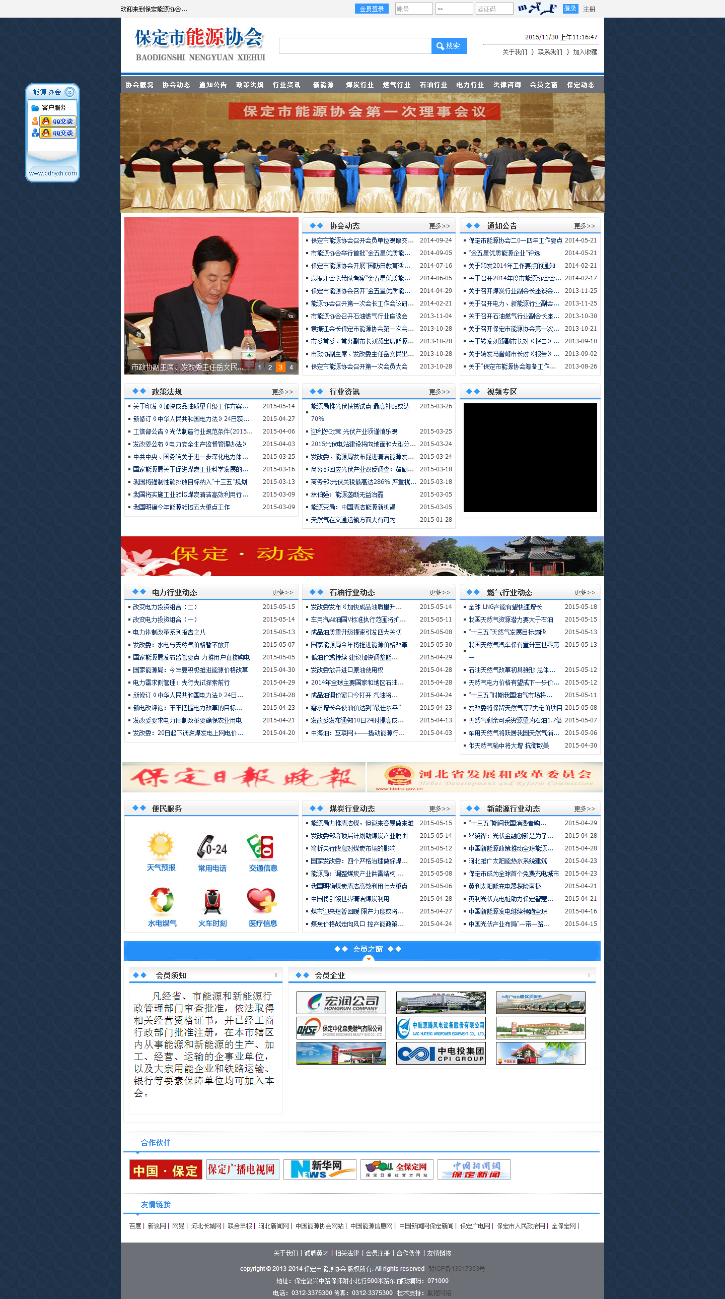 保定市能源協會