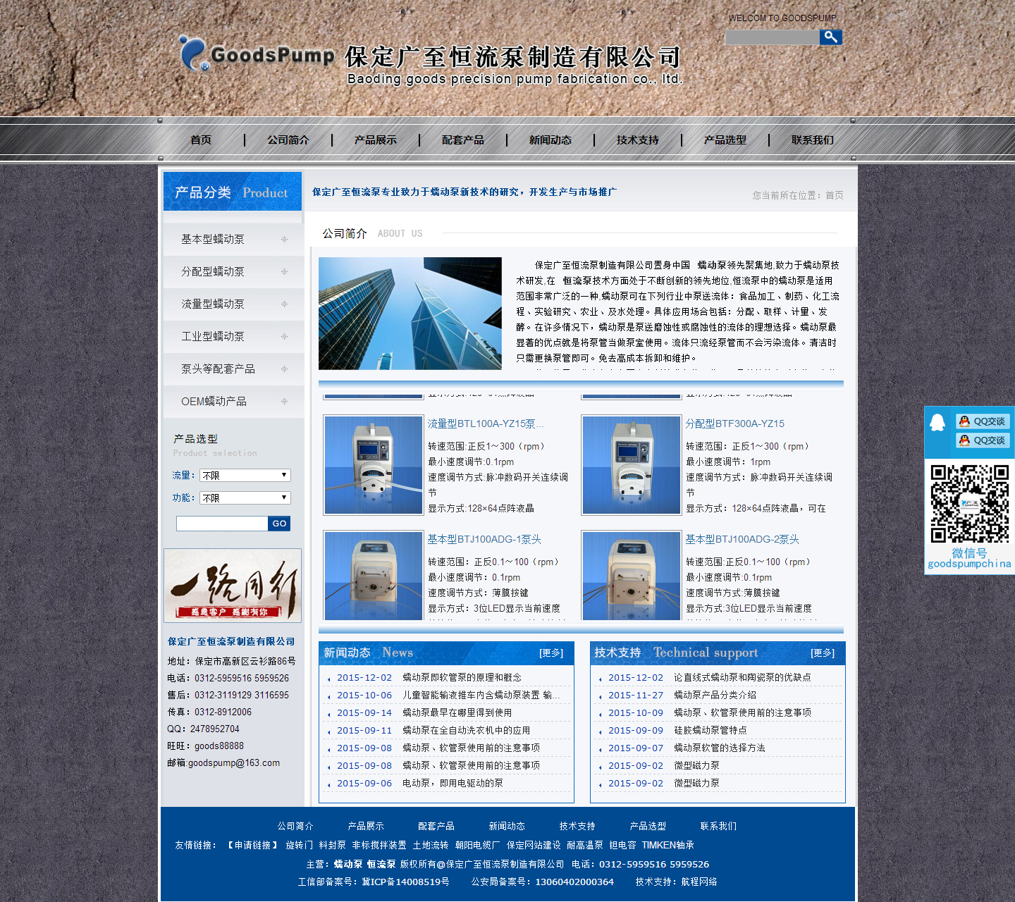 保定廣至恒流泵制造有限公司