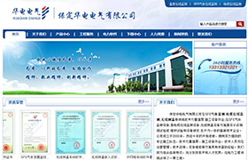 保定華電電氣有限公司