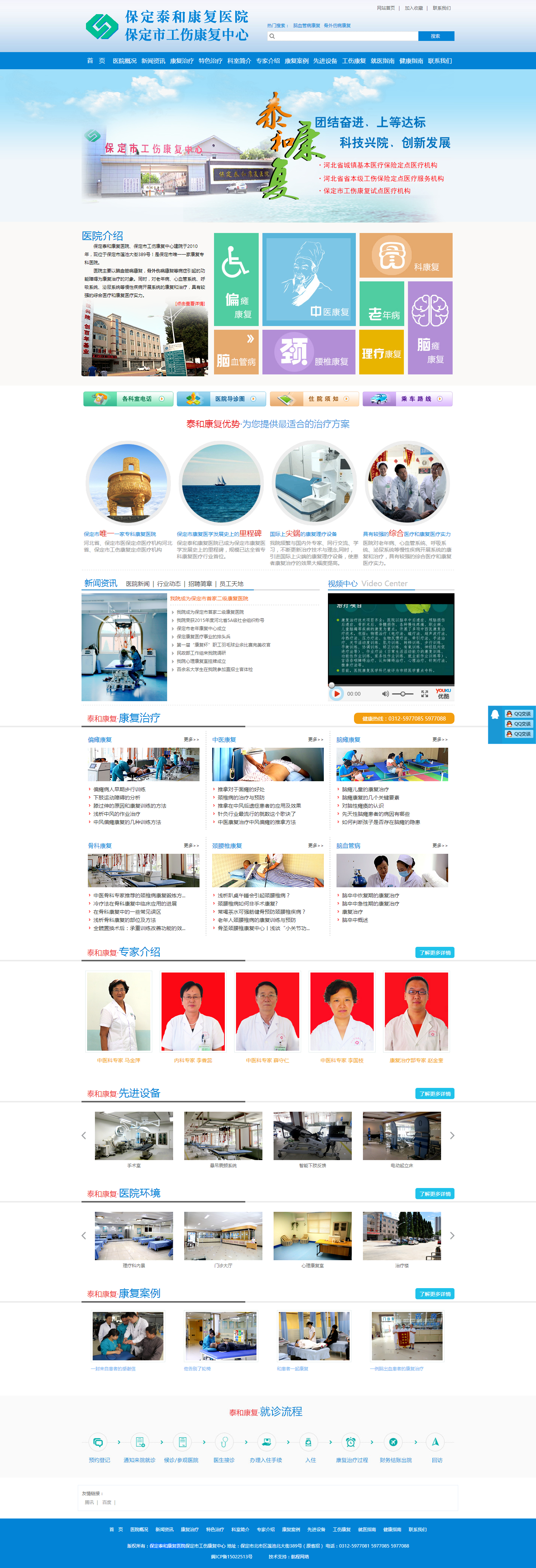 保定泰和康復醫院保定市工傷康復中心