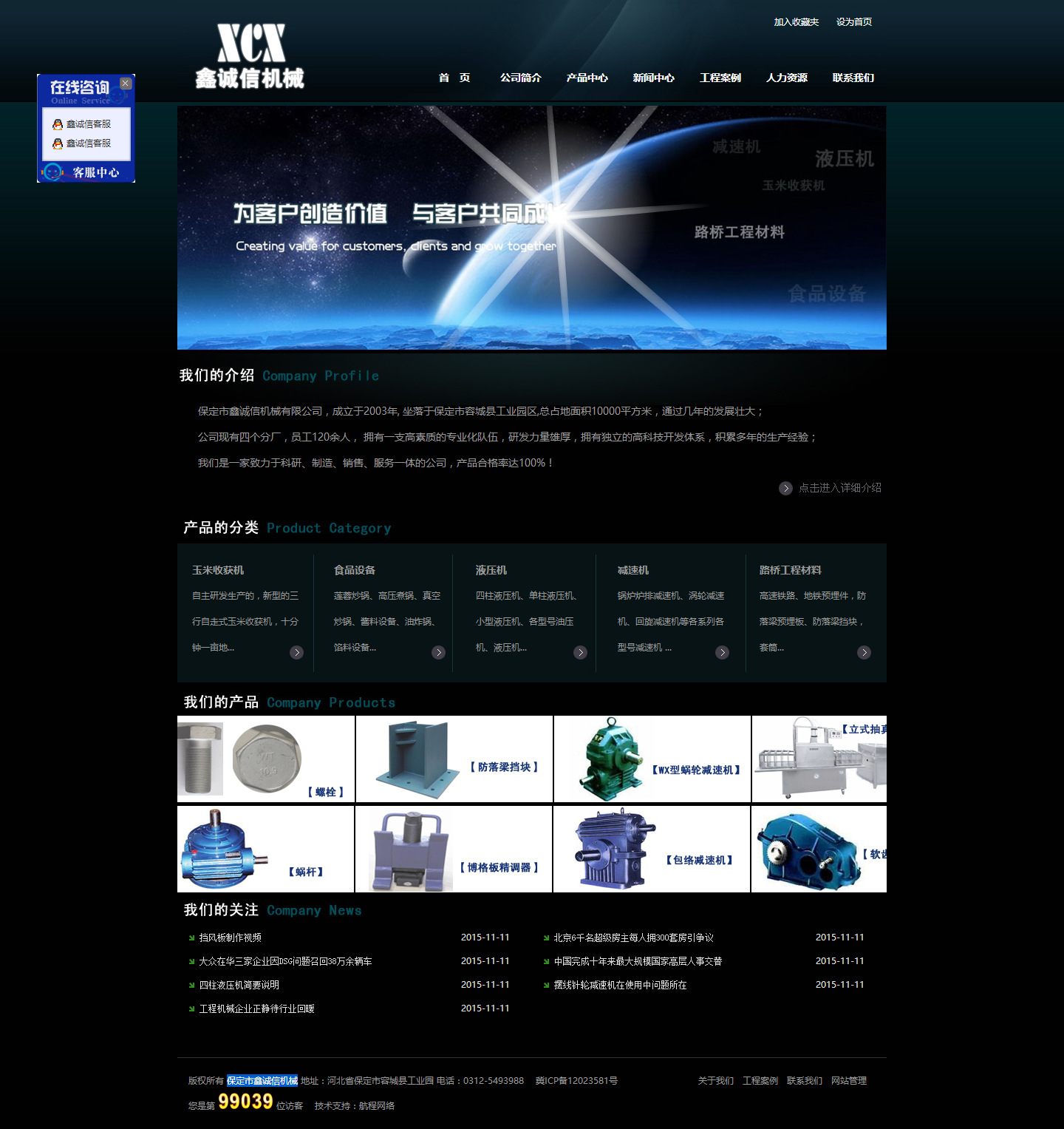 保定市鑫誠信機械有限公司