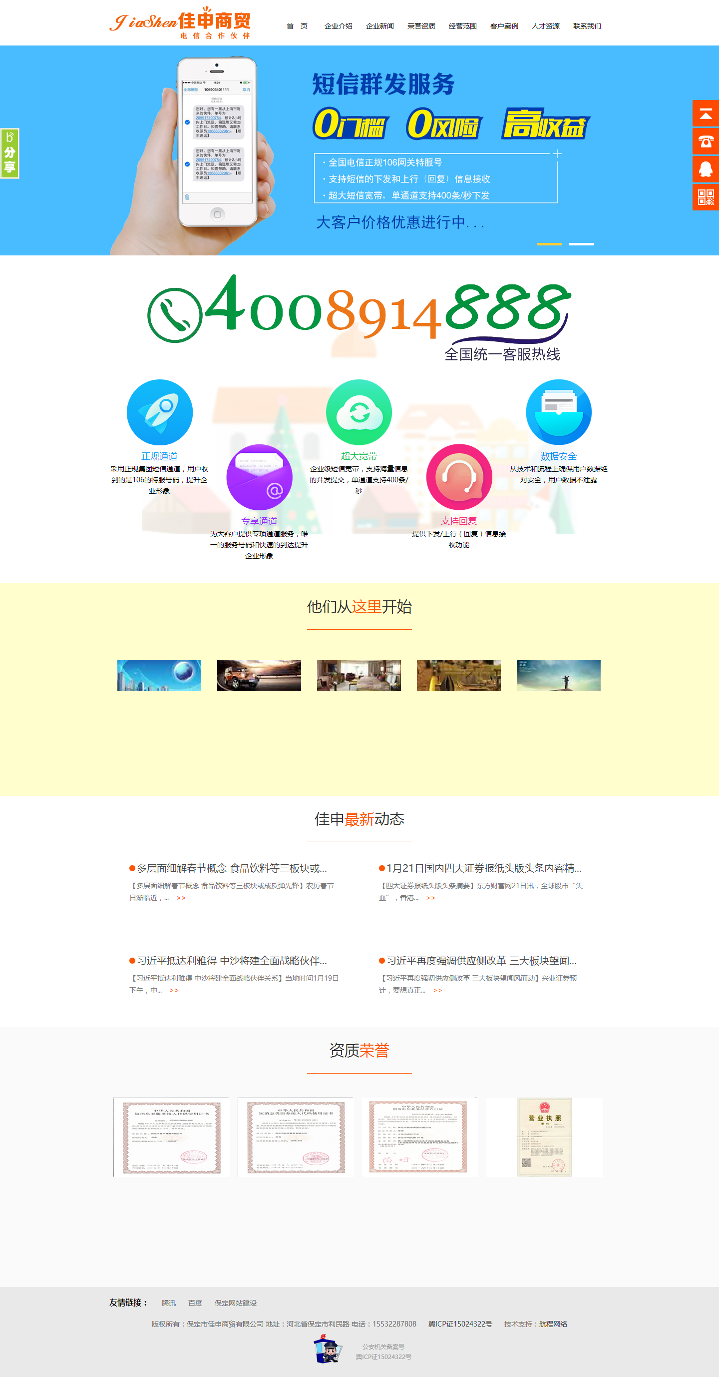 保定市佳申商貿有限公司