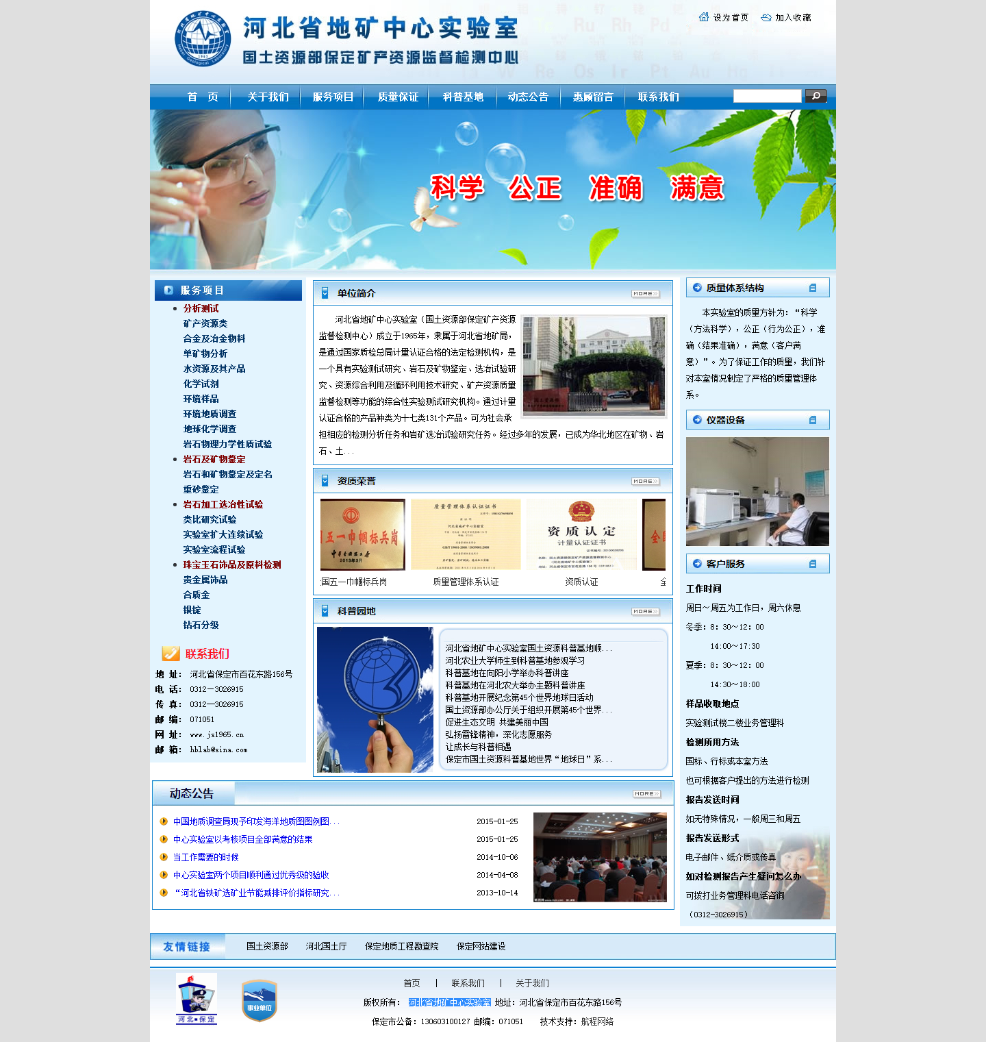 河北省地礦中心實驗室