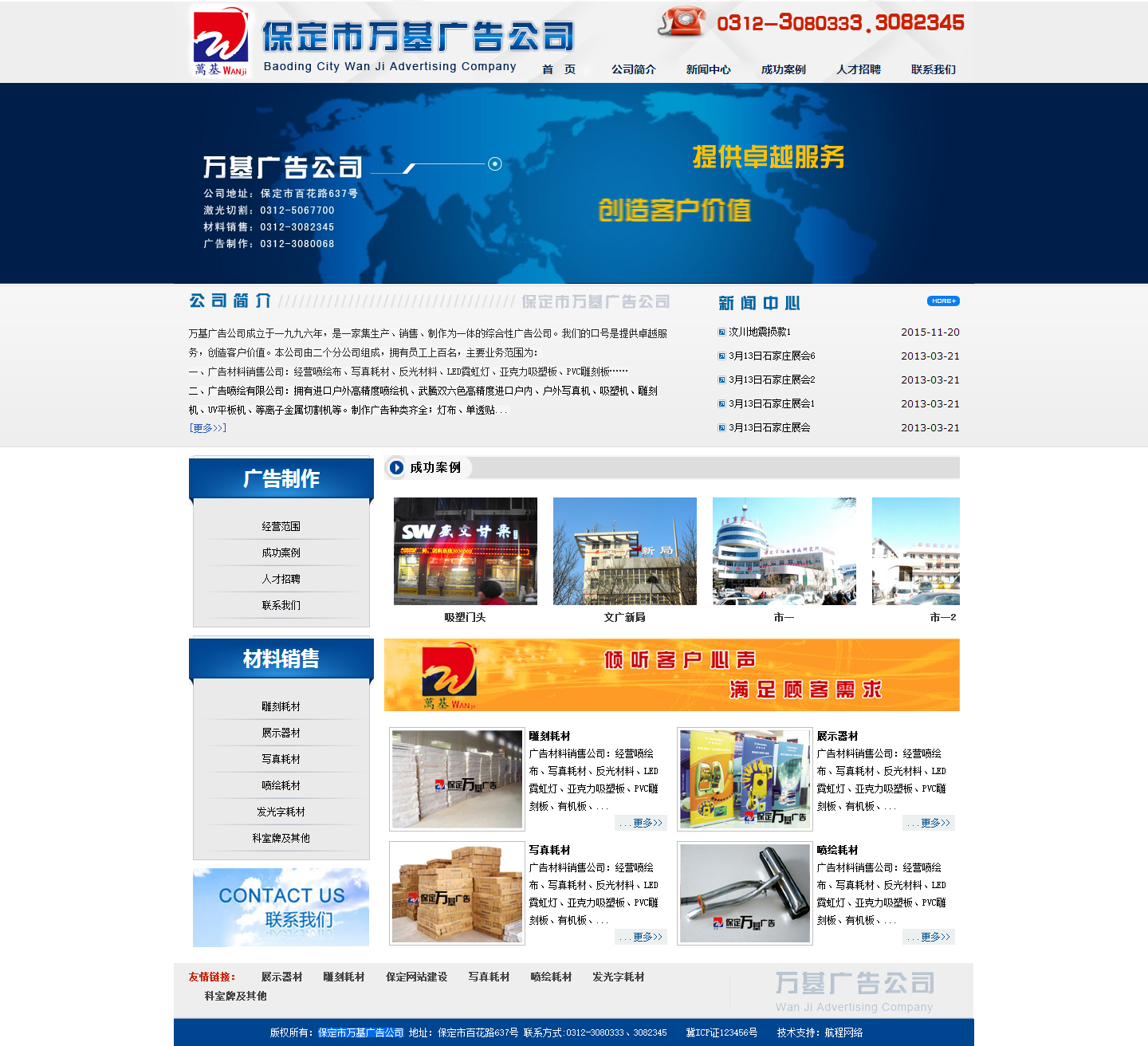 保定市萬基廣告公司