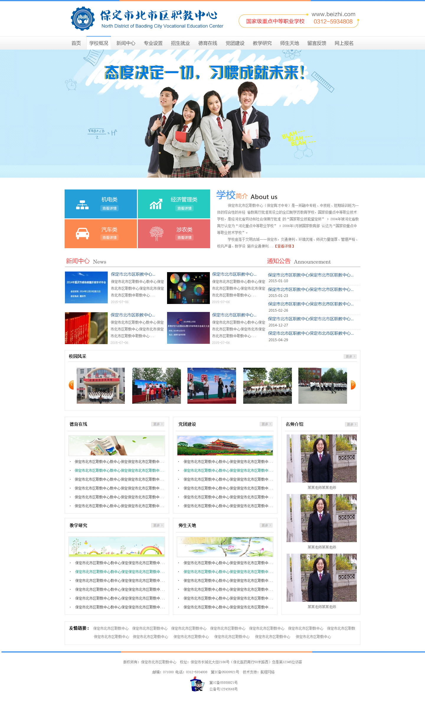 保定市北市區職教中心