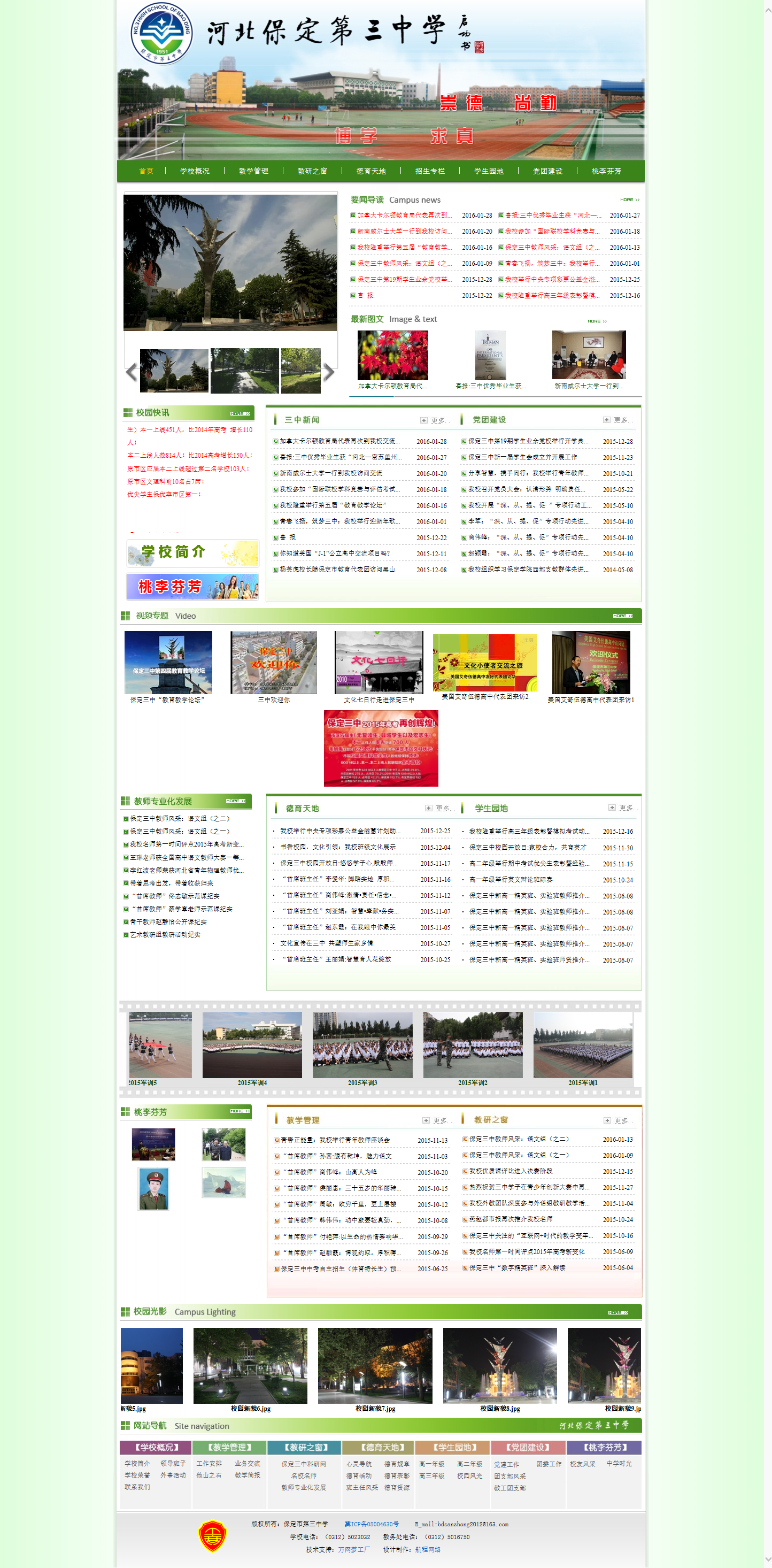 保定市第三中學