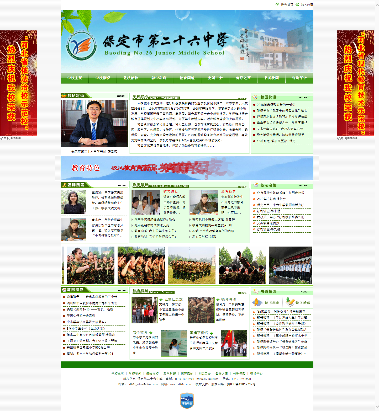 保定第二十六中學